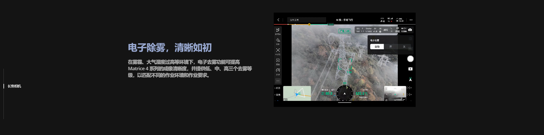 Matrice4行业系列