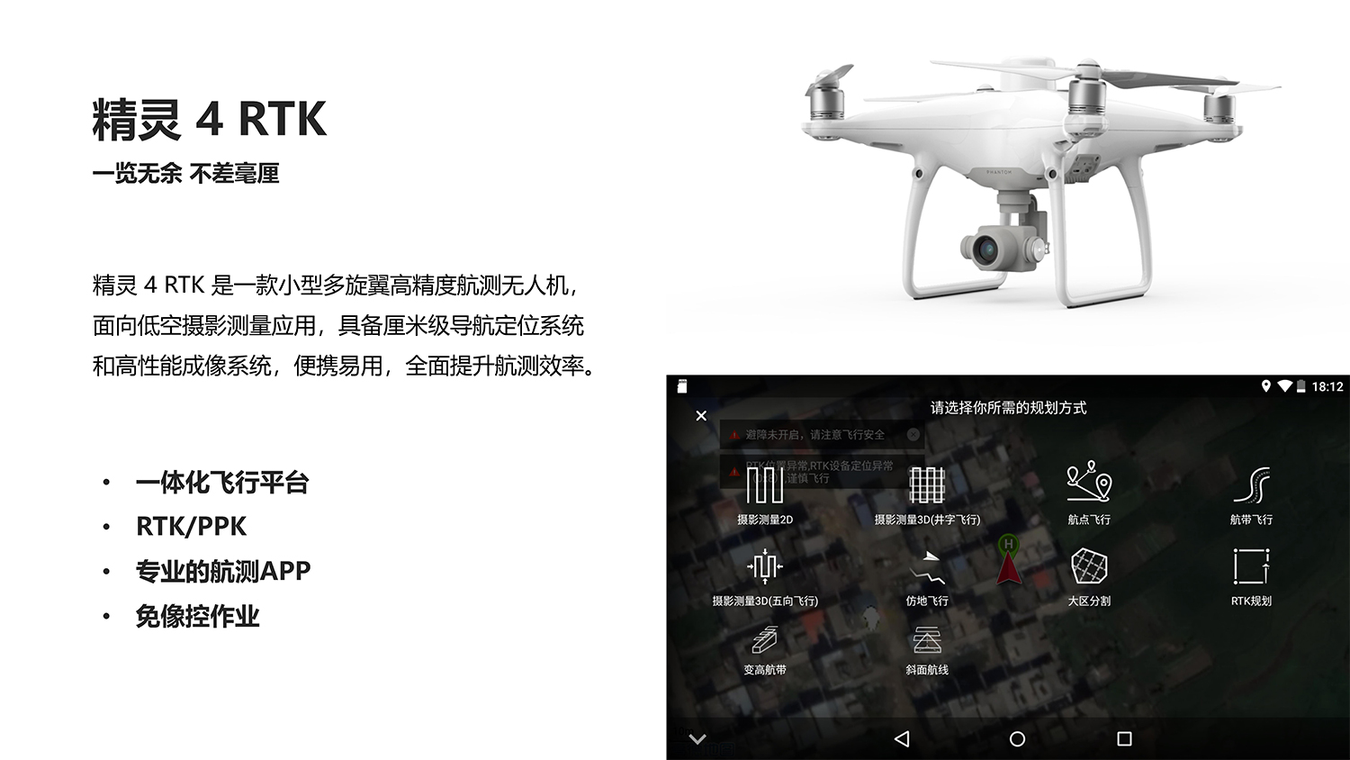 测绘行业解决方案