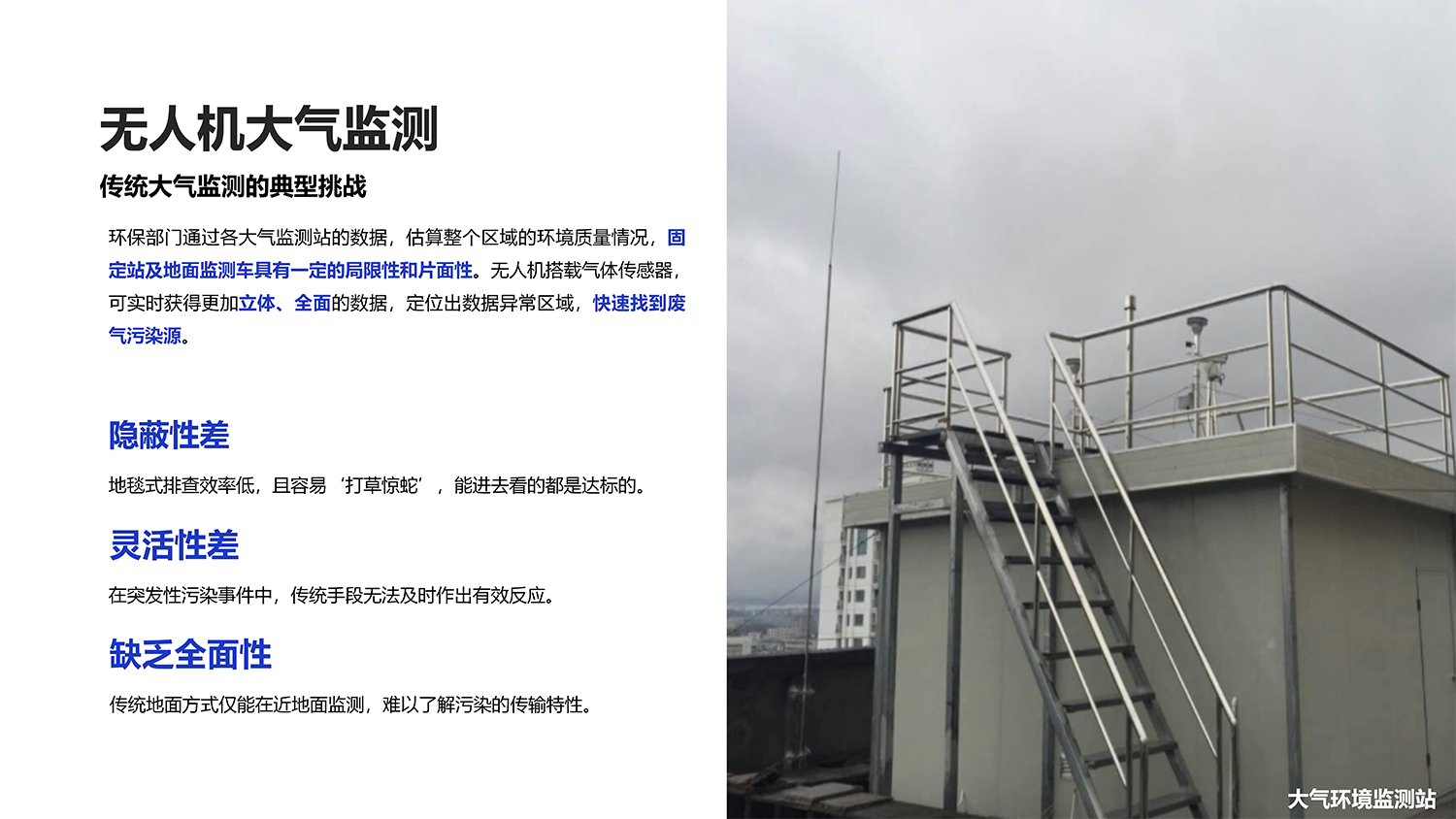 环保行业解决方案