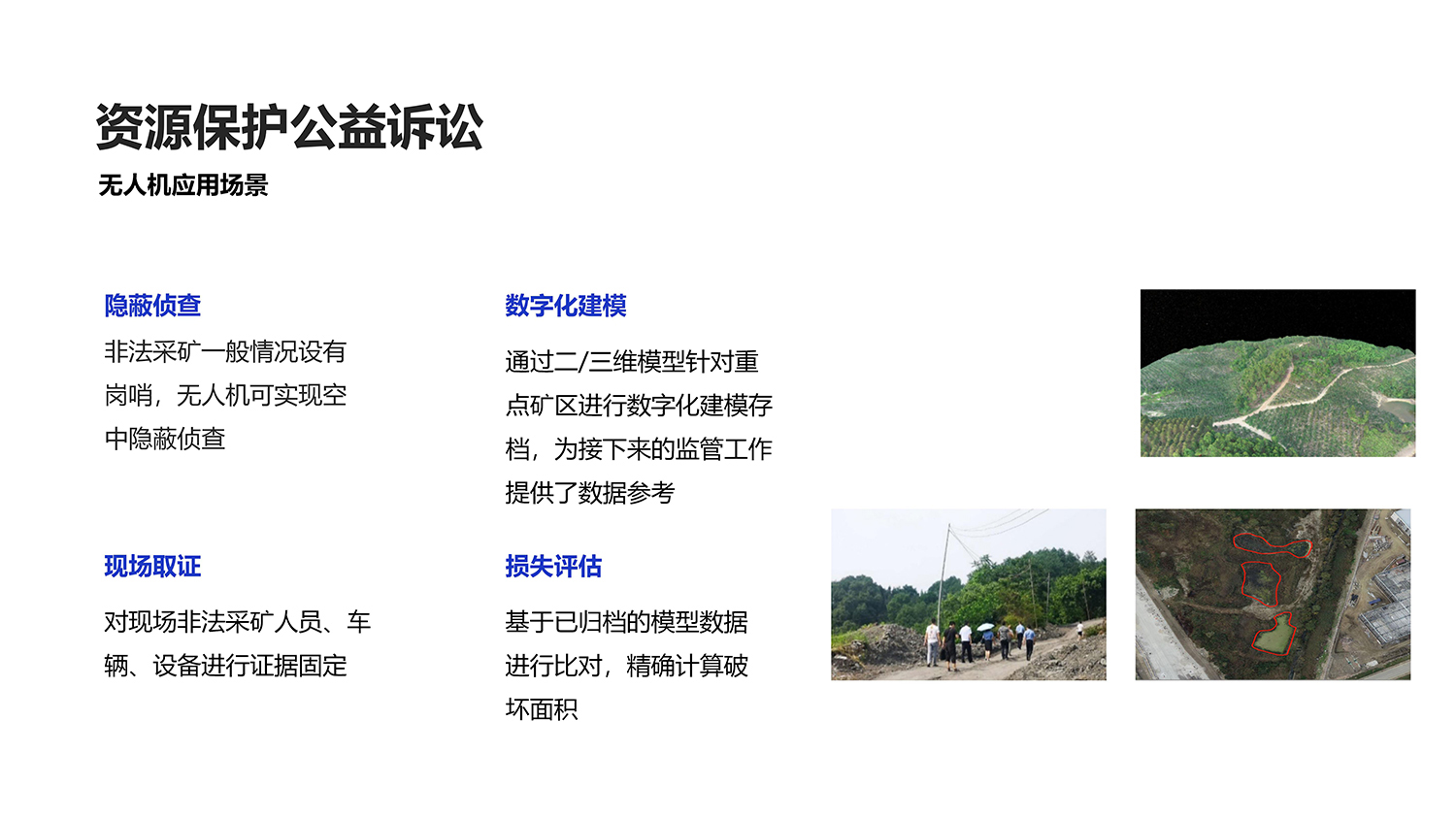 检察机关解决方案