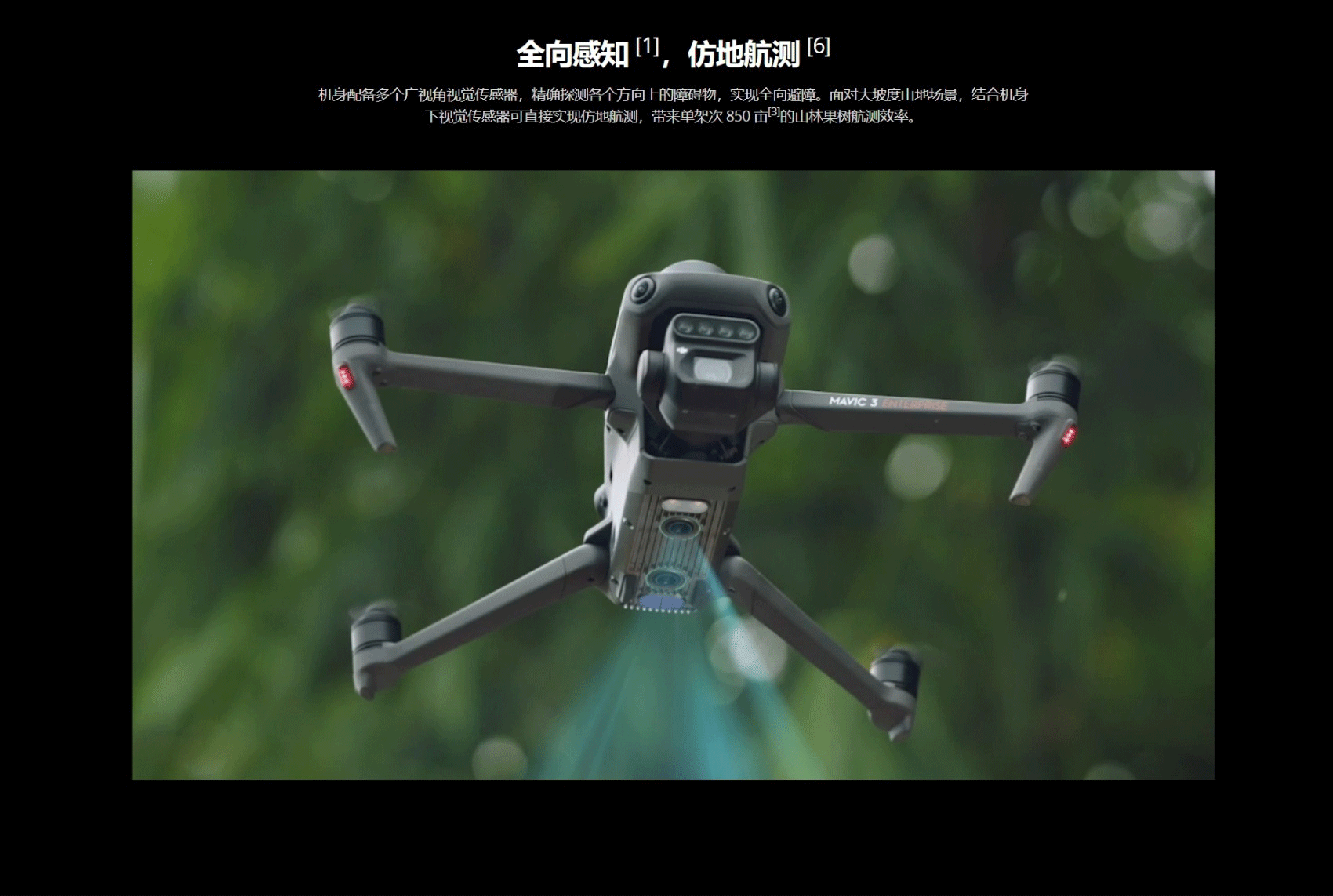 Mavic 3 多光谱版