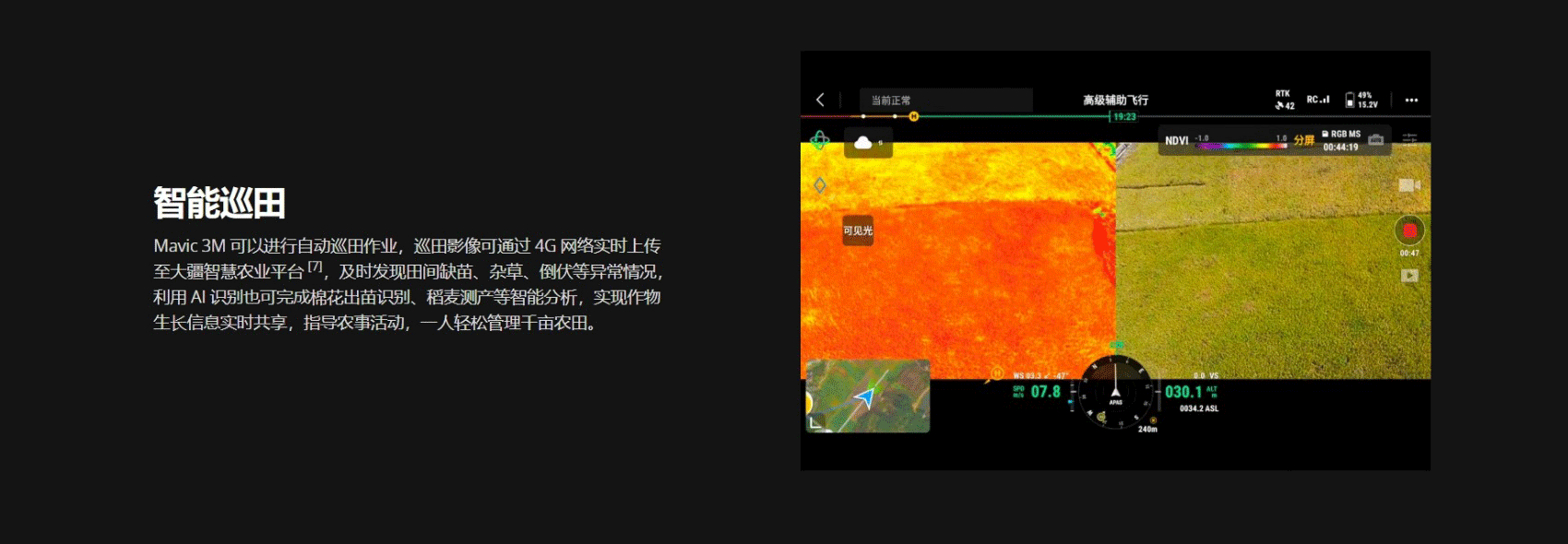 Mavic 3 多光谱版