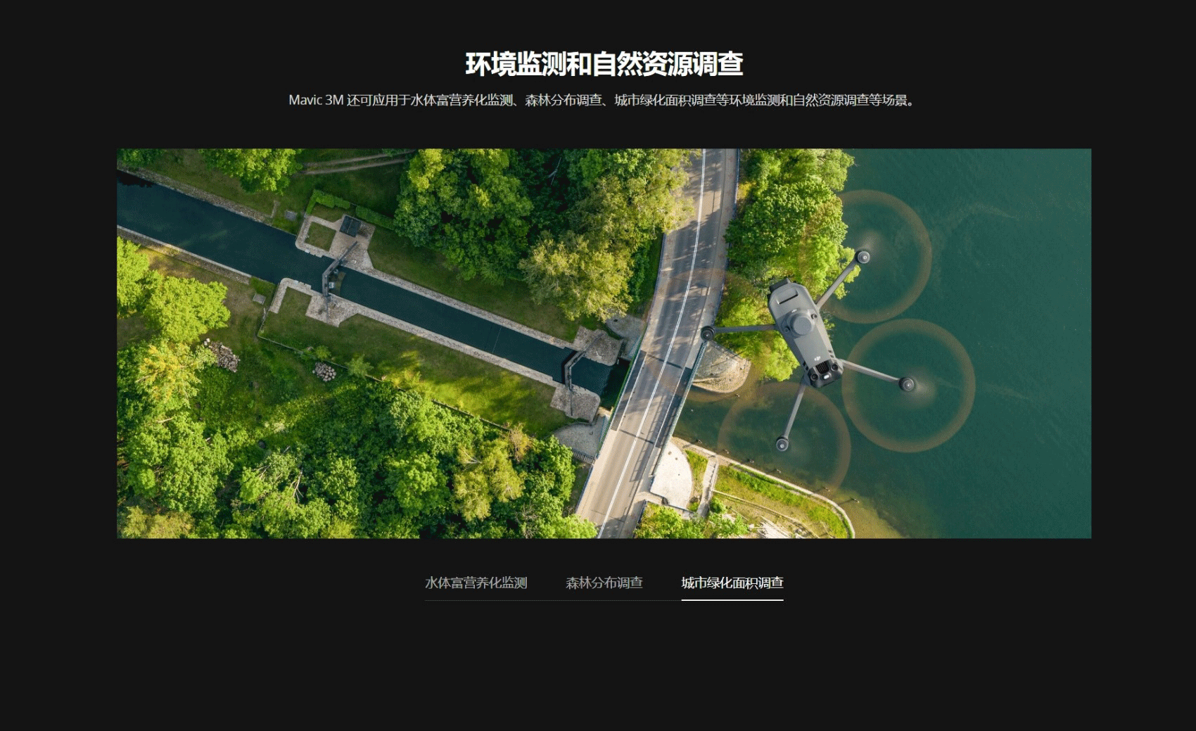 Mavic 3 多光谱版