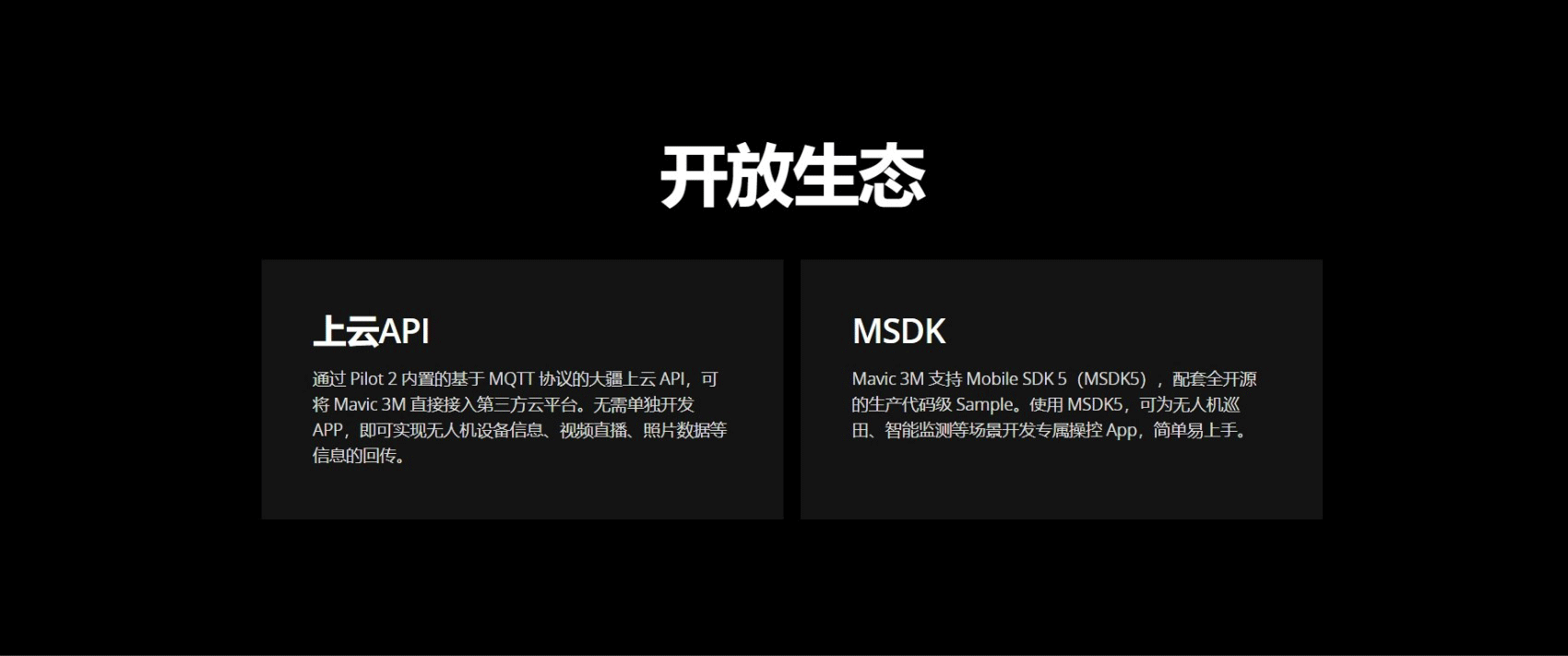 Mavic 3 多光谱版